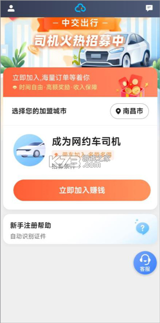 中交车主 v6.70.0.0006 下载官方版