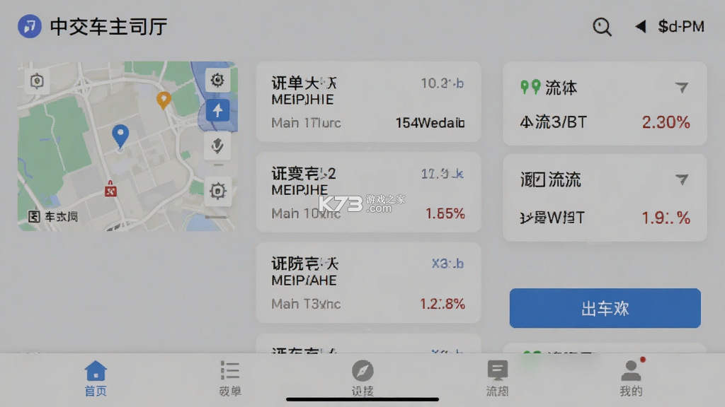 中交车主 v6.70.0.0006 下载官方版