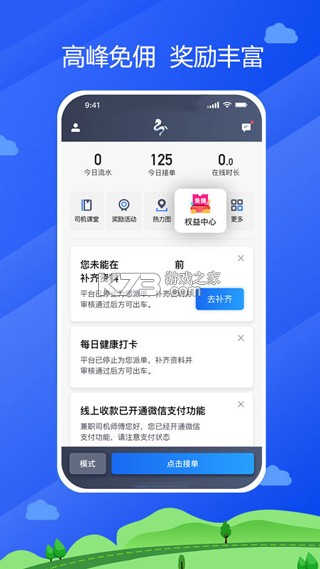 中交车主 v6.70.0.0006 下载官方版 截图