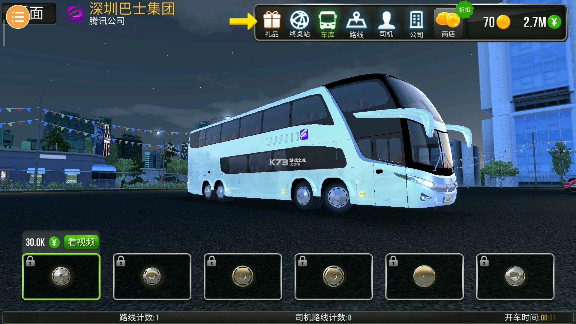 中交车主 v6.70.0.0006 下载官方版 截图