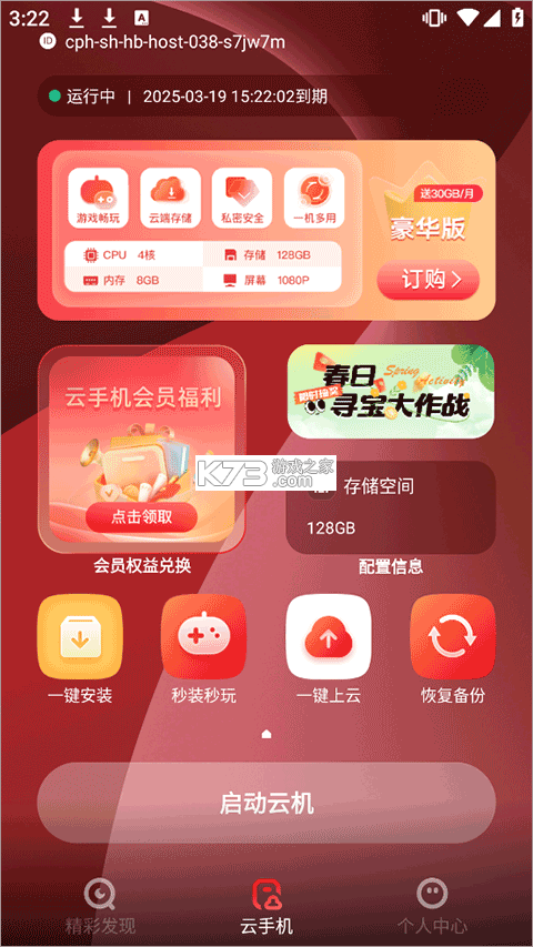 联通云智手机 v2.7.0 app下载 联通云智手机 v2.7.0 app下载