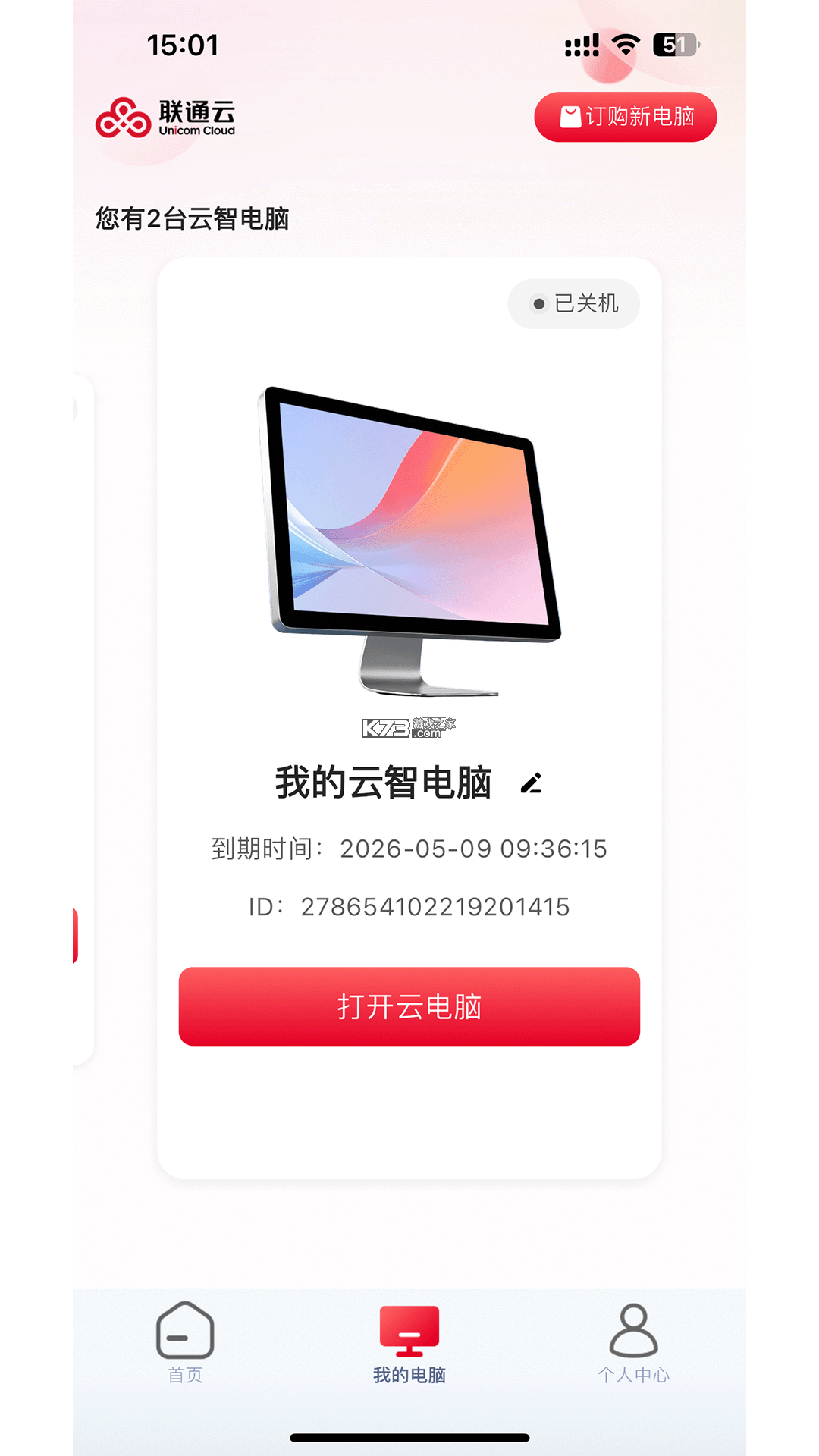 联通云智手机 v2.7.0 app下载 联通云智手机 v2.7.0 app下载