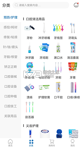 丰信牙科 v3.0.7 官方app下载安装 截图