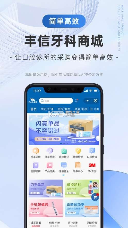 丰信牙科 v3.0.7 官方app下载安装 截图
