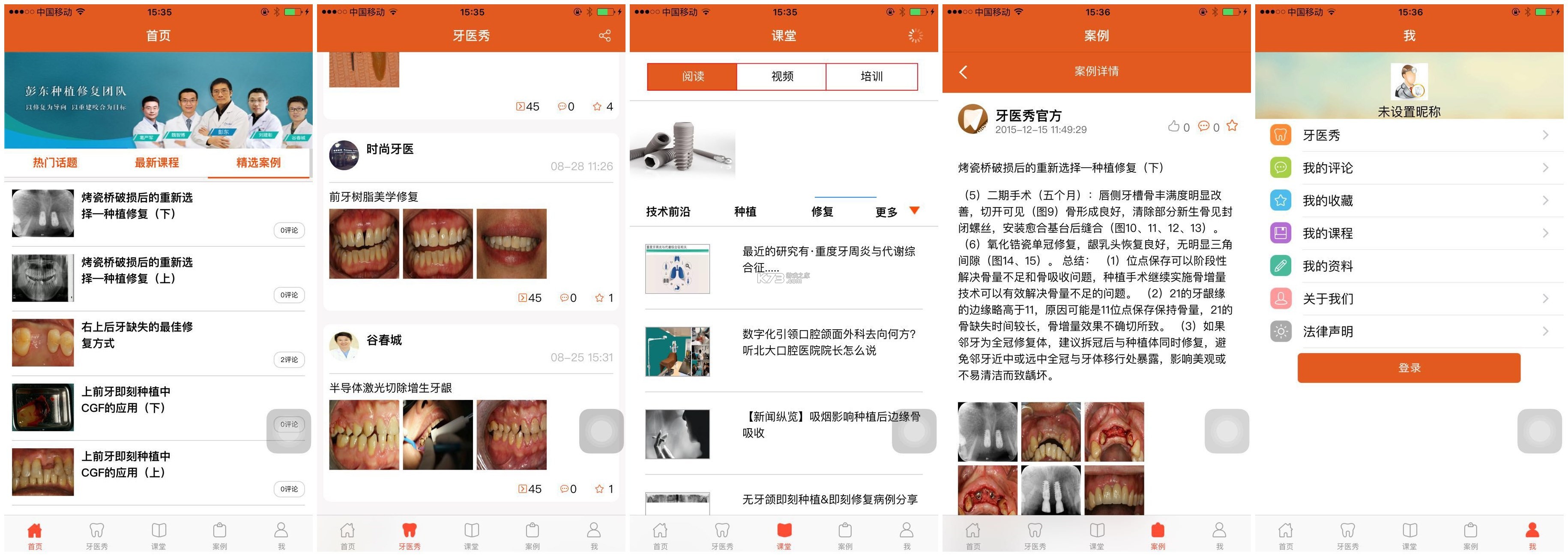 丰信牙科 v3.0.7 官方app下载安装 截图