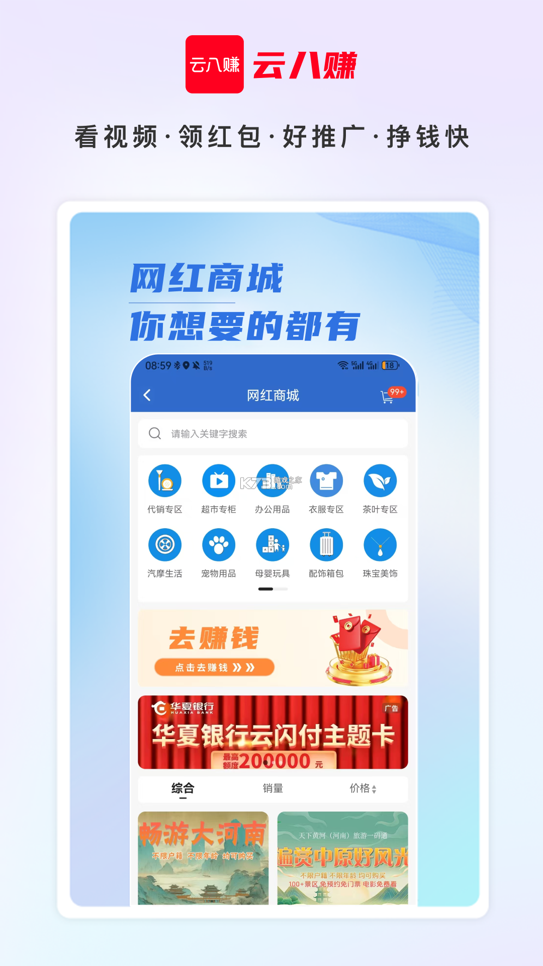 云八赚 v7.9.6 安卓app下载 截图