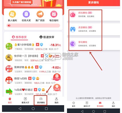 云八赚 v7.9.6 安卓app下载 截图