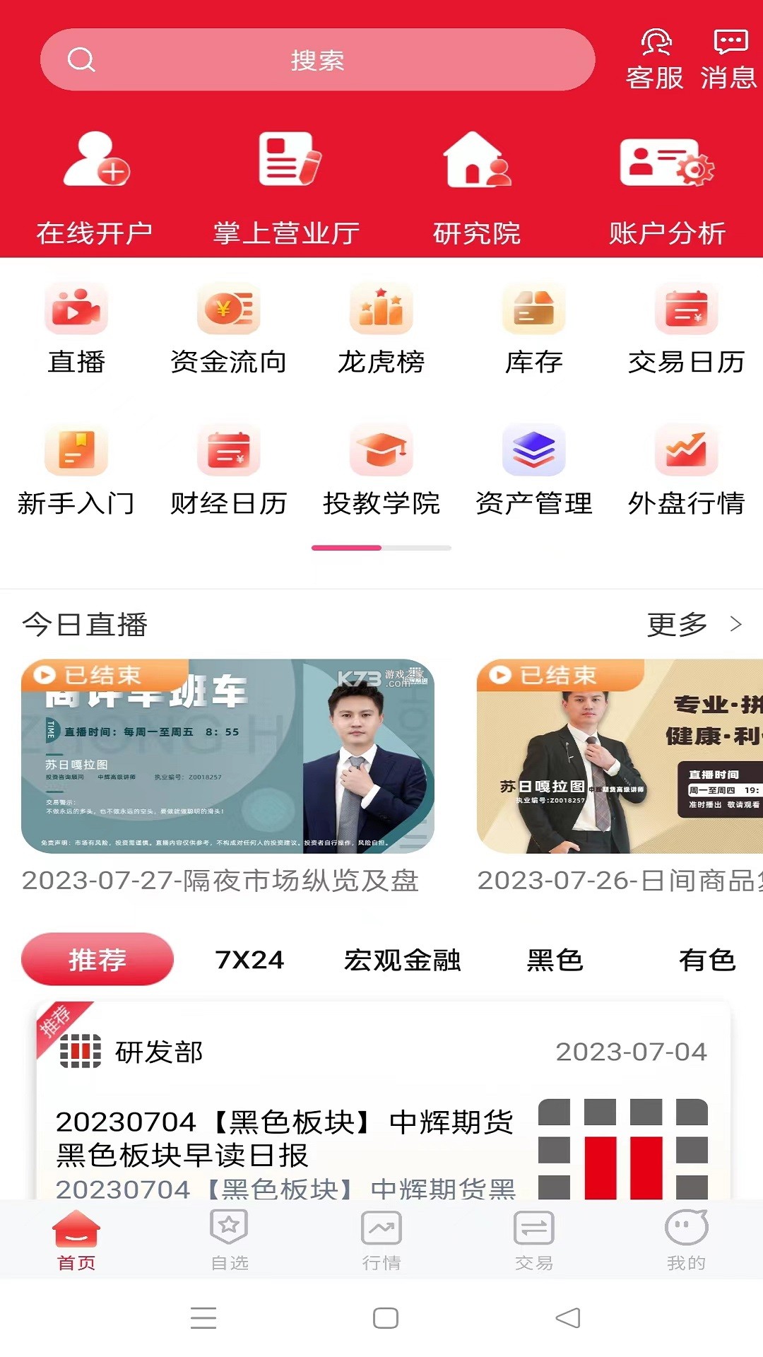 中辉期货 v5.7.9 下载官方版 截图