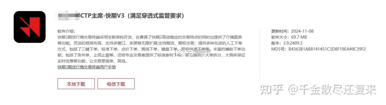 中辉期货 v5.7.9 下载官方版 截图