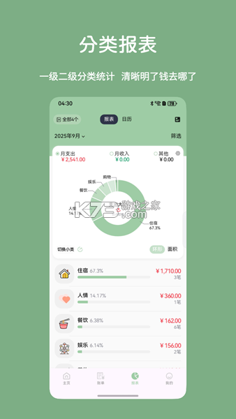 小青账 v5.6.0 下载官方版