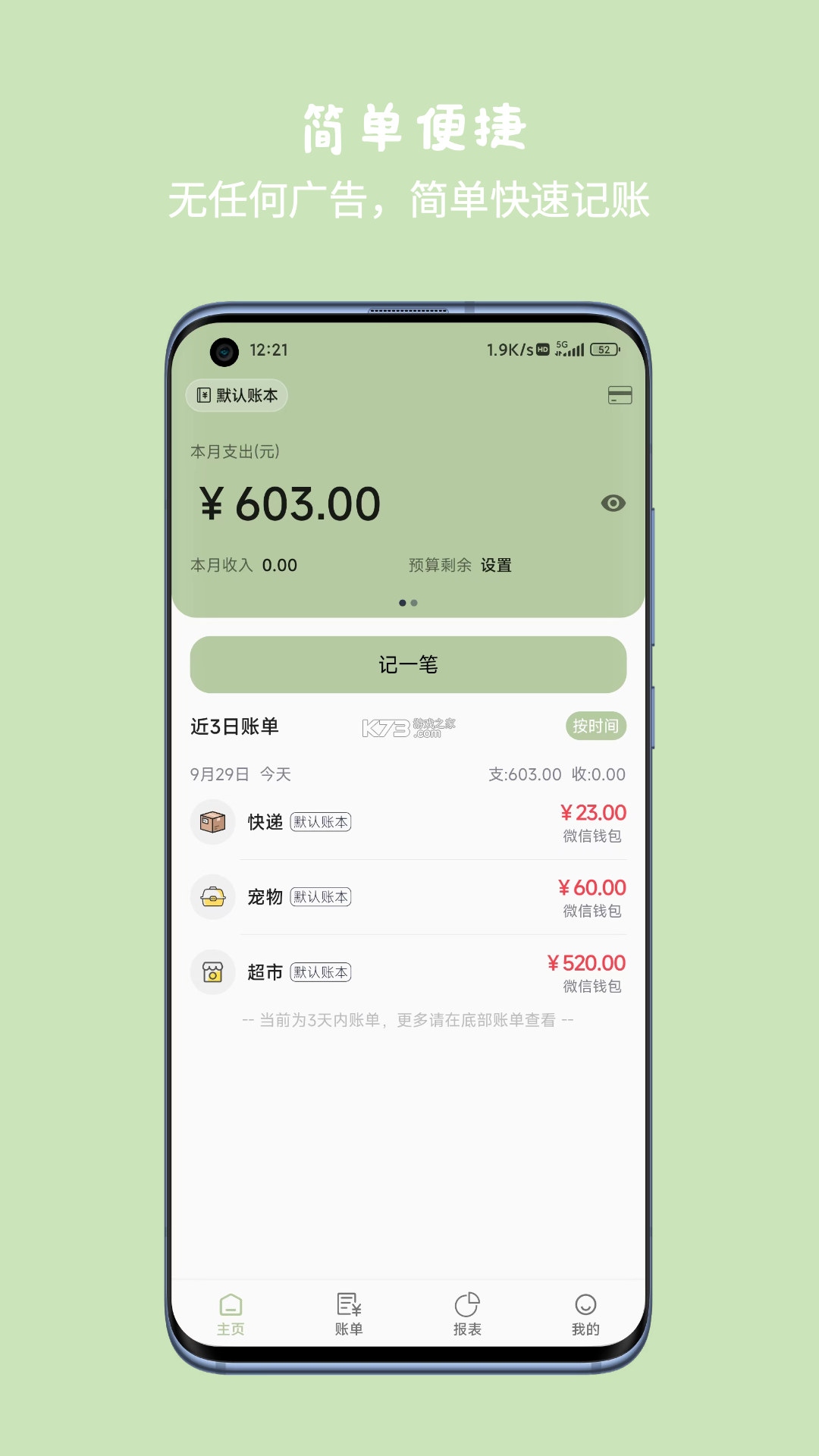 小青账 v5.6.0 下载官方版