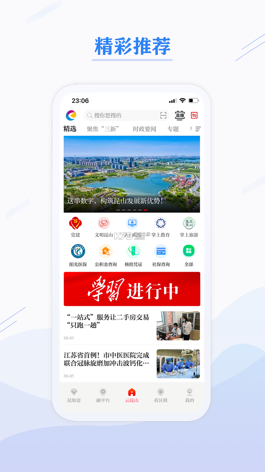 第一昆山 v3.0.05 官方app下载安装 截图
