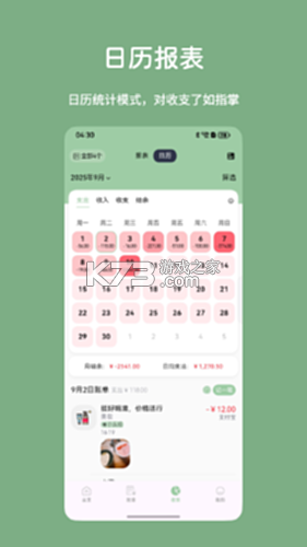 小青账 v5.6.0 下载官方版 截图