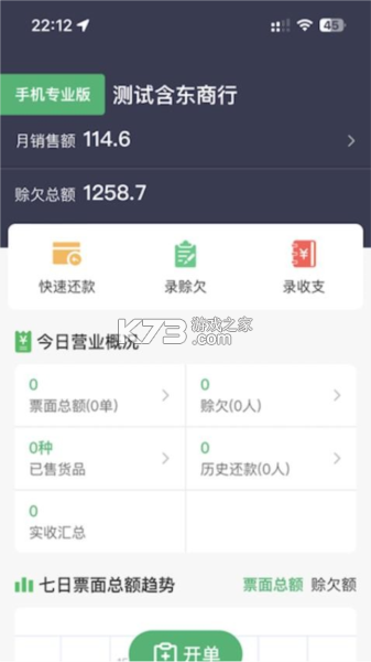 小青账 v5.6.0 下载官方版 截图