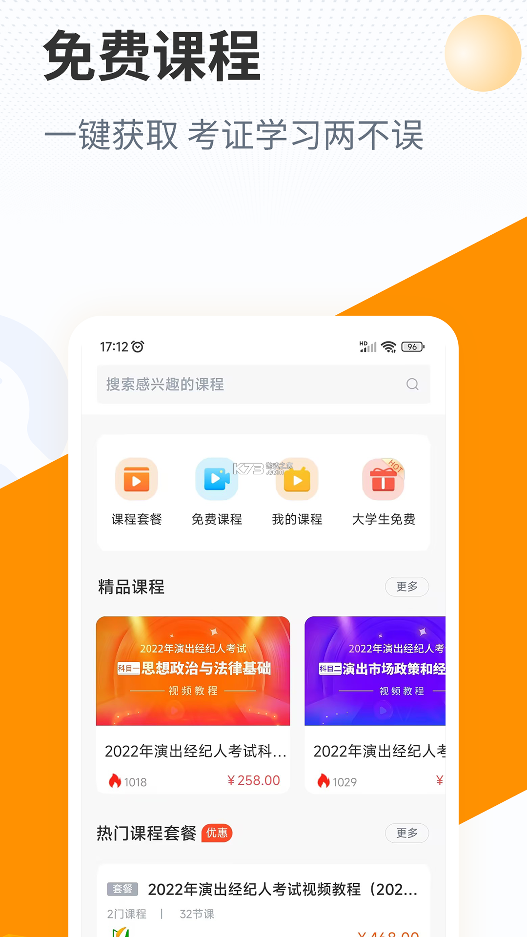 优题宝 v4.7.7 下载官方版 截图