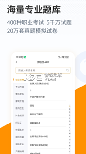 优题宝 v4.7.7 下载官方版 截图