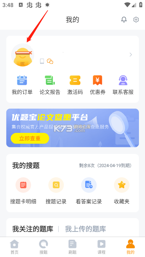 优题宝 v4.7.7 下载官方版 截图