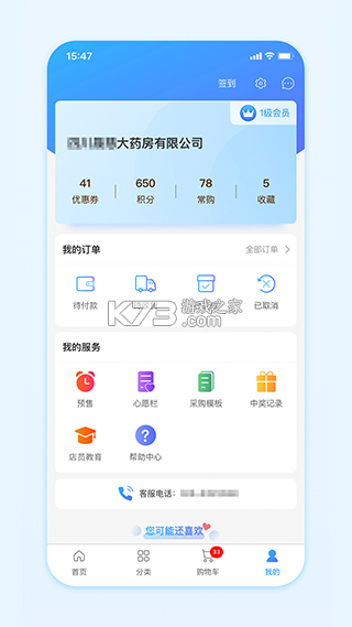 国药商城 v2.2.1 下载官方版 国药商城 v2.2.1 下载官方版