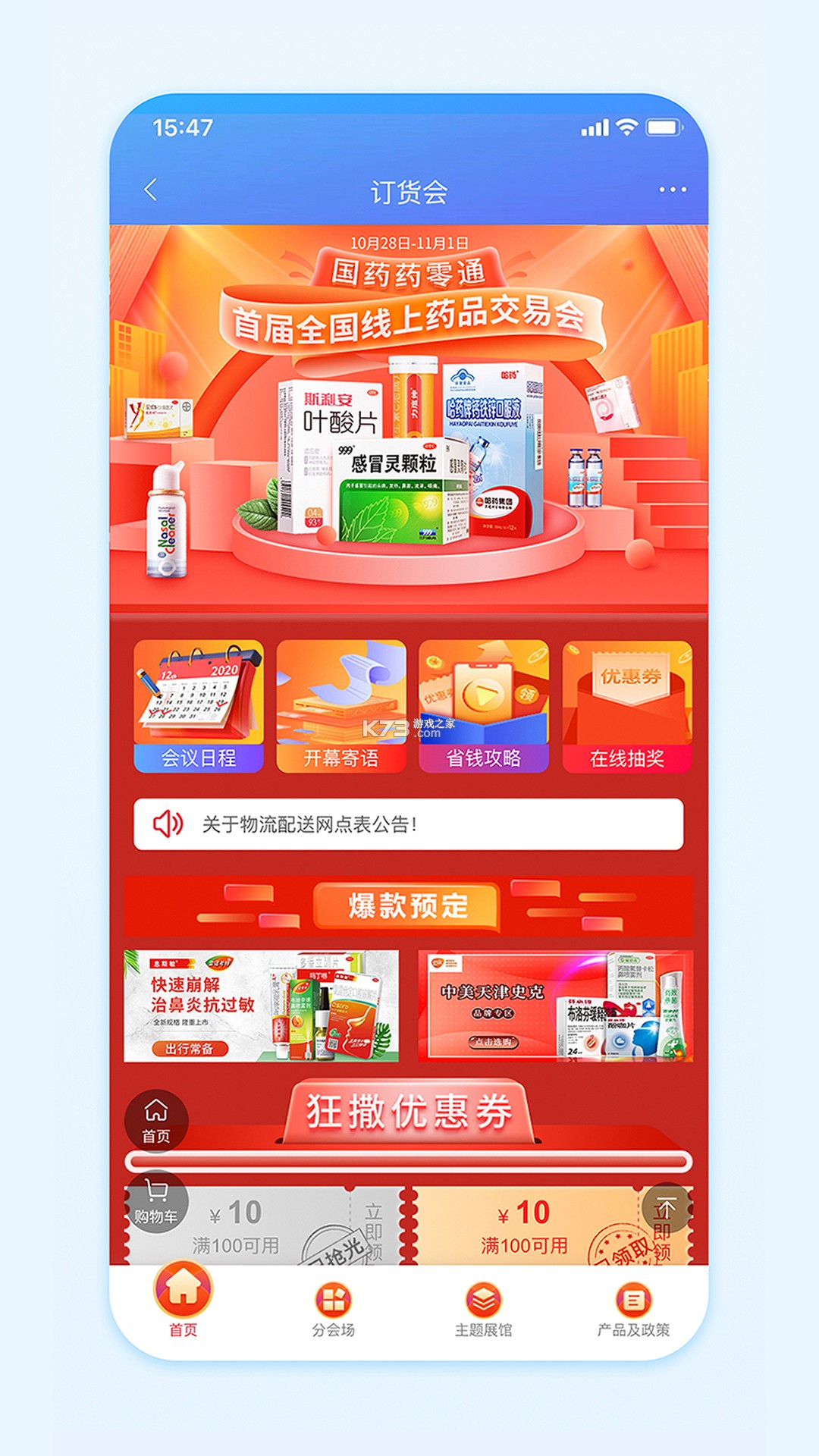 国药商城 v2.2.1 下载官方版 截图