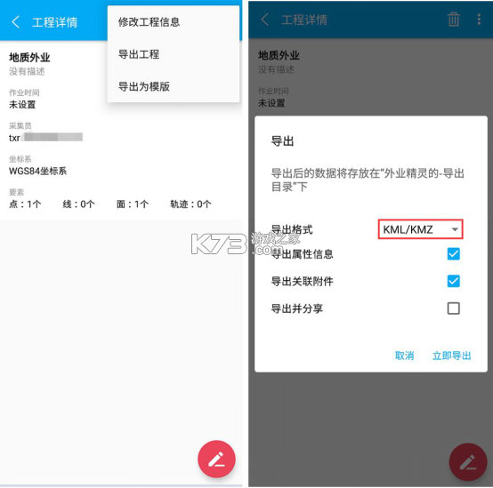 外业精灵 v1.1.42.20260924 安卓app下载 截图