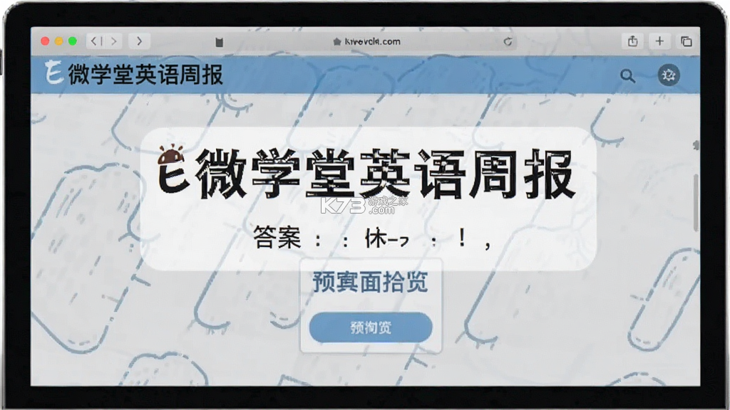 E微学堂 v2.1.1 下载官方版 E微学堂 v2.1.1 下载官方版