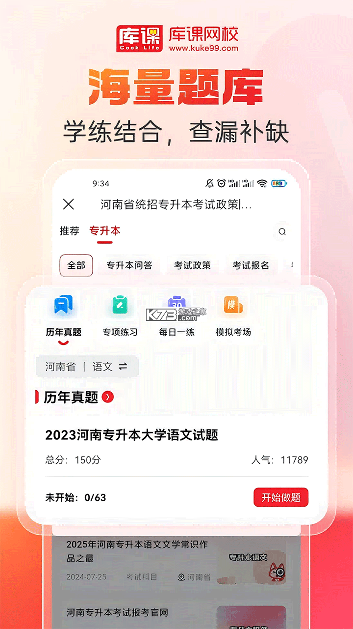 库课网校 v7.4.8 安卓app下载 截图