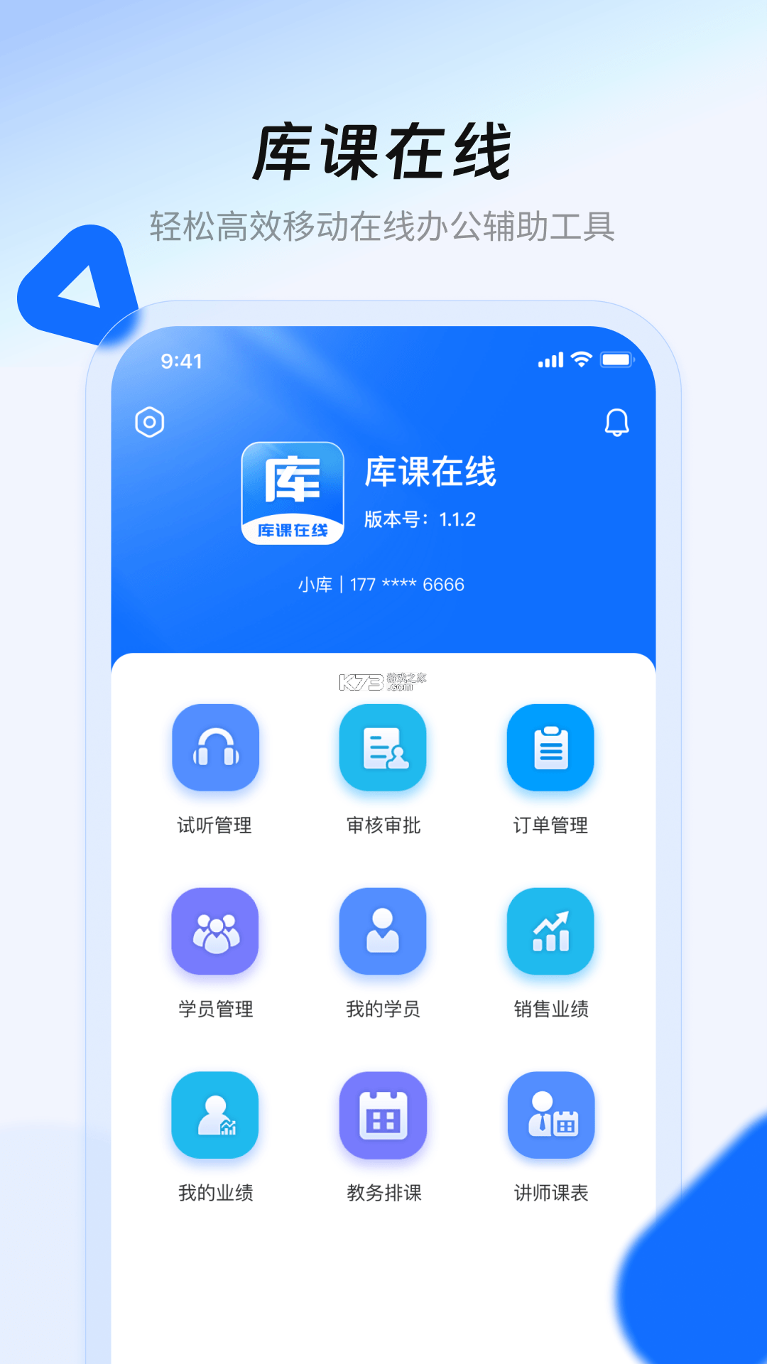库课网校 v7.4.8 安卓app下载 截图
