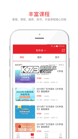 库课网校 v7.4.8 安卓app下载 截图