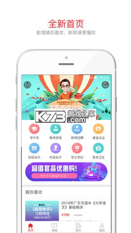 库课网校 v7.4.8 安卓app下载 截图