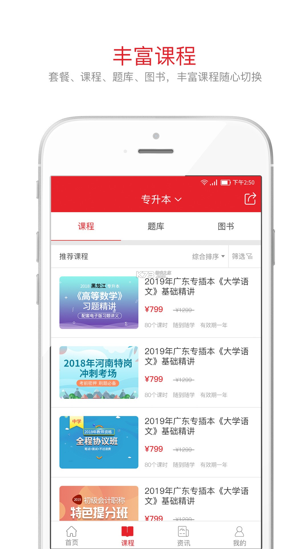 库课网校 v7.4.8 安卓app下载 截图
