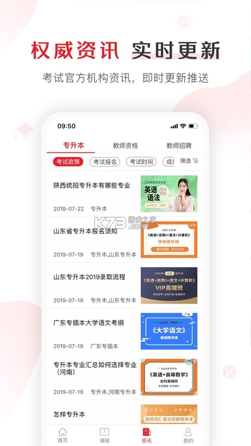 库课网校 v7.4.8 安卓app下载 截图