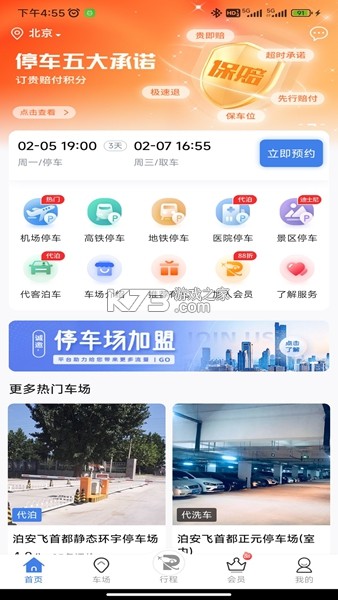 泊安飞停车 v3.4.1 下载官方版 截图