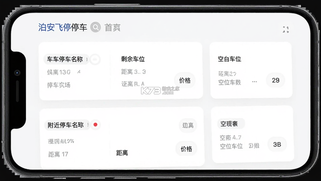 泊安飞停车 v3.4.1 下载官方版 截图