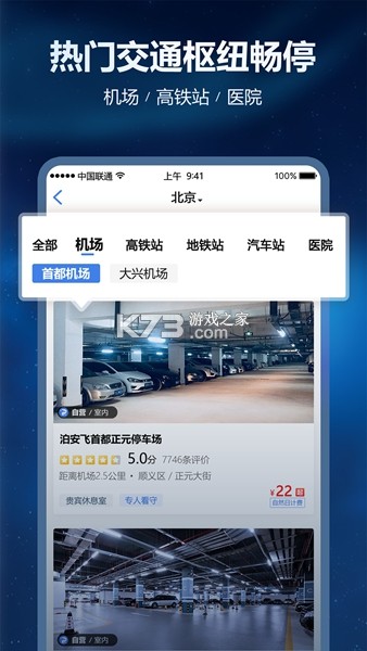 泊安飞停车 v3.4.1 下载官方版 截图