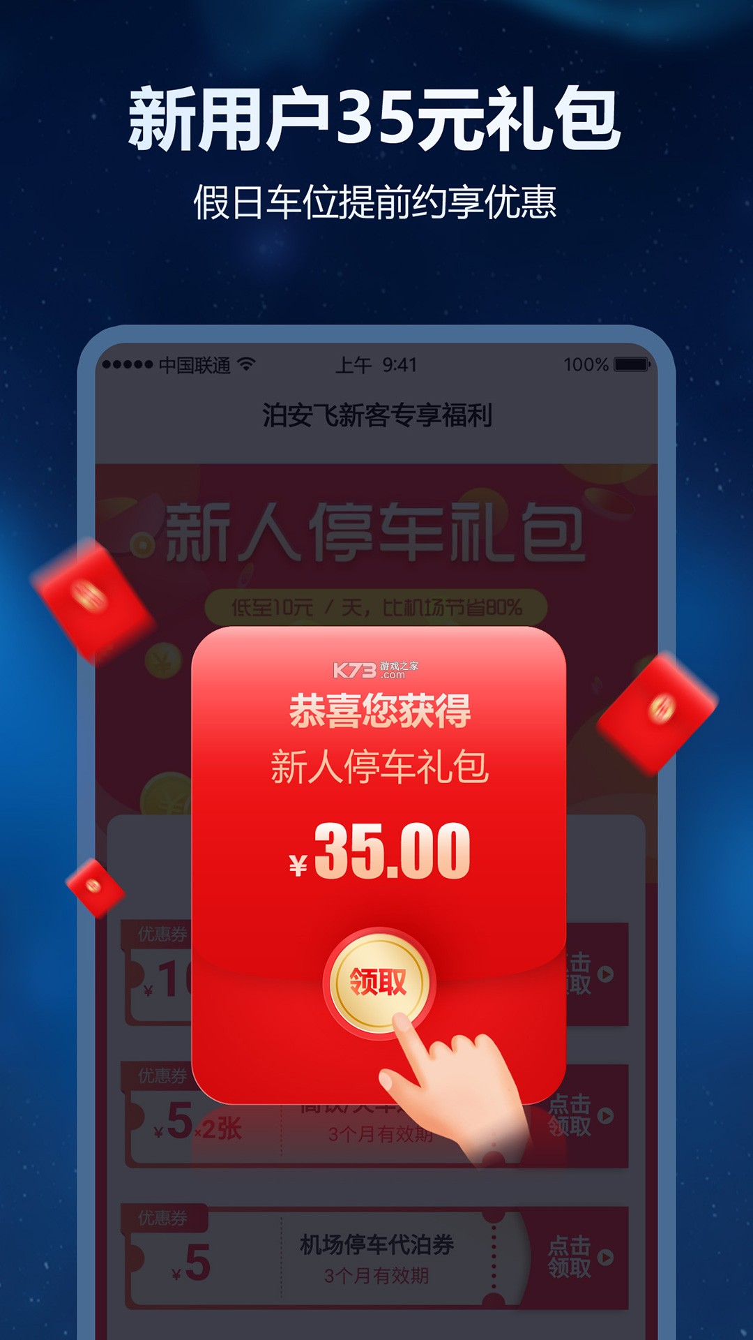 泊安飞停车 v3.4.1 下载官方版 截图