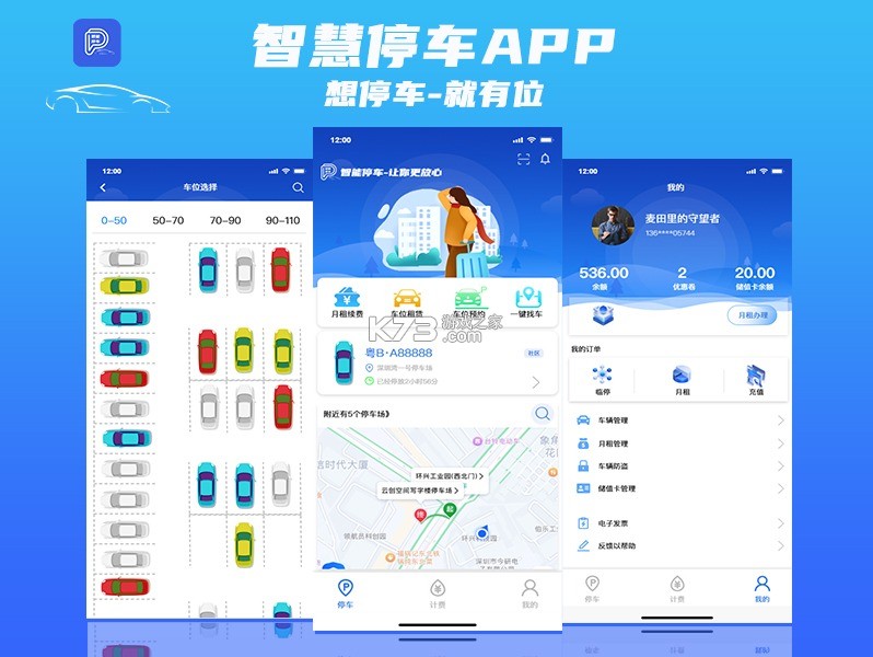 泊安飞停车 v3.4.1 下载官方版 截图