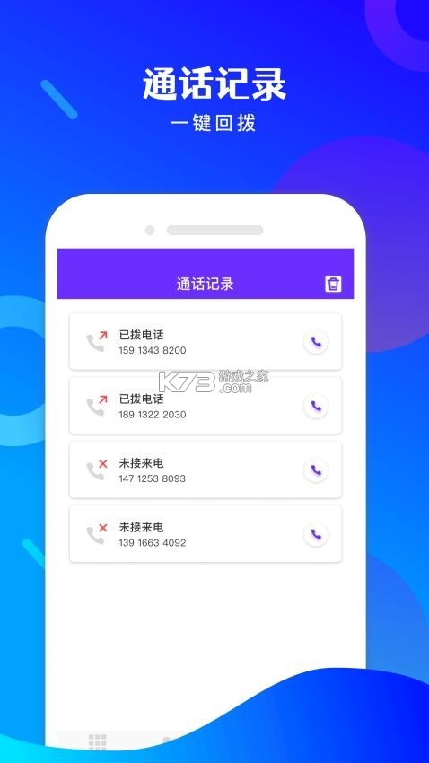 免费电话宝 v1.67.06092411 安卓app下载 免费电话宝 v1.67.06092411 安卓app下载