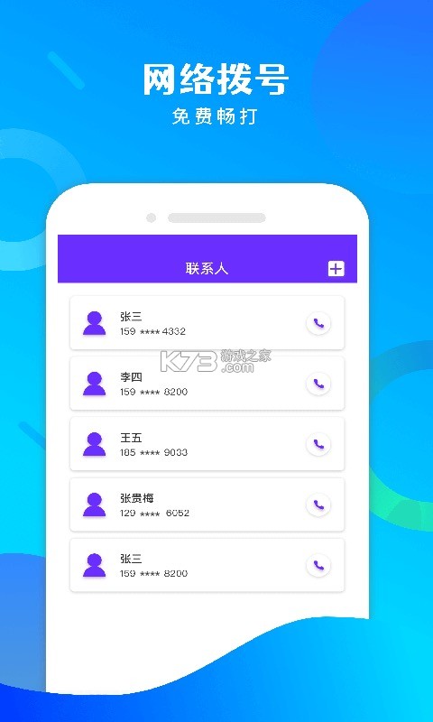 免费电话宝 v1.67.06092411 安卓app下载 截图