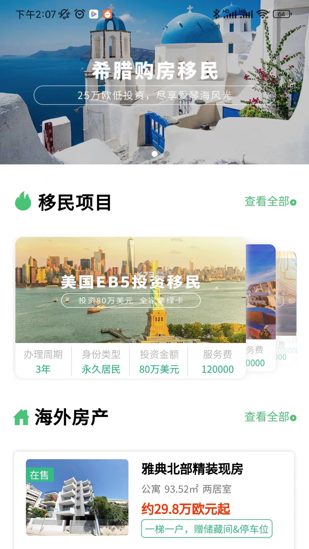 加成出国 v4.5.2 app下载免费 加成出国 v4.5.2 app下载免费