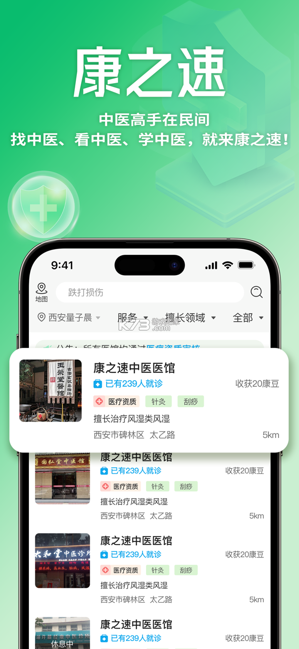 康之速 v2.5.3 app下载免费 康之速 v2.5.3 app下载免费