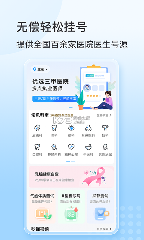 灯塔医生预约挂号 v6.8.3 下载官方版 灯塔医生预约挂号 v6.8.3 下载官方版