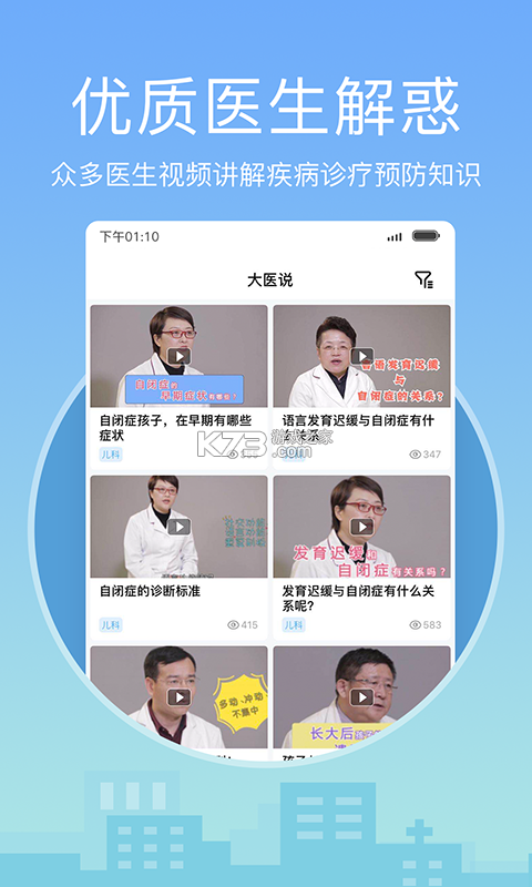 灯塔医生预约挂号 v6.8.3 下载官方版 灯塔医生预约挂号 v6.8.3 下载官方版