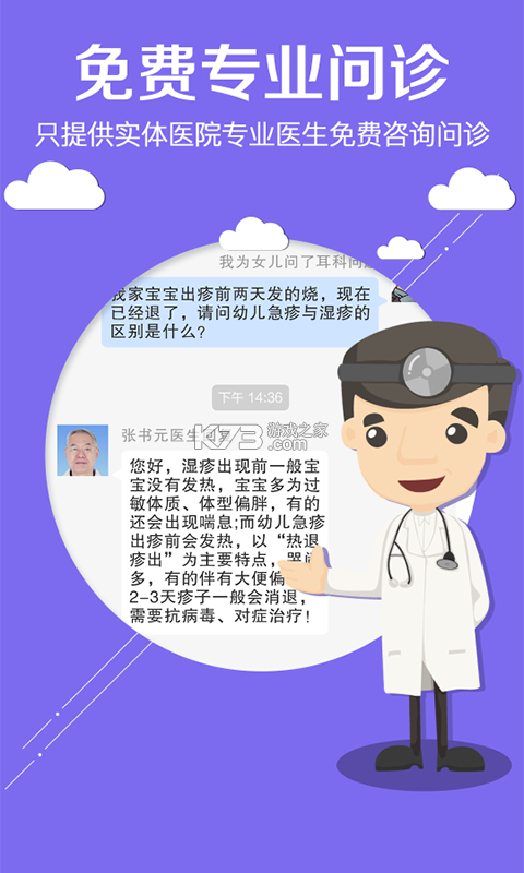 灯塔医生预约挂号 v6.8.3 下载官方版 截图