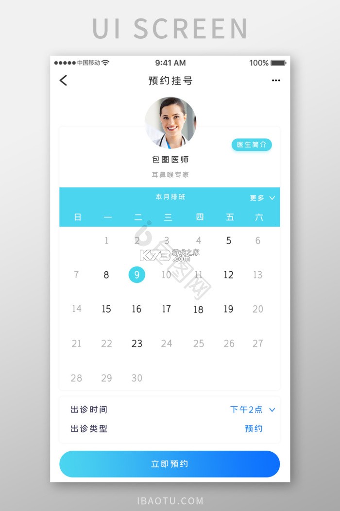 灯塔医生预约挂号 v6.8.3 下载官方版 截图