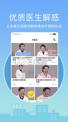 灯塔医生预约挂号 v6.8.3 下载官方版 截图