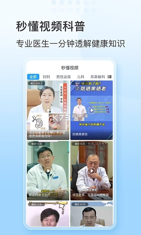 灯塔医生预约挂号 v6.8.3 下载官方版 截图