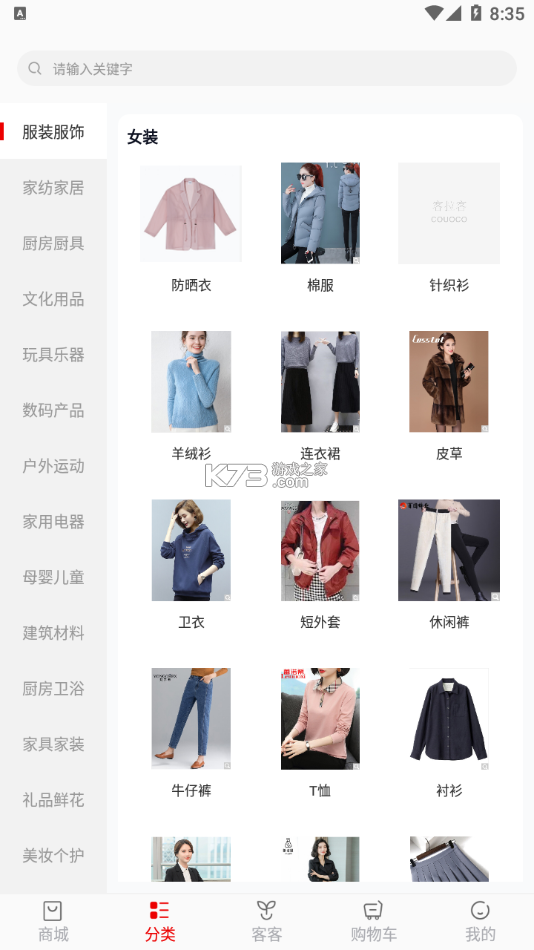 客拉客商城 v1.3.9 安卓app下载 截图