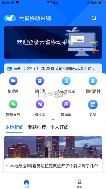 云雀移动采编 v3.6.9 app下载免费 截图