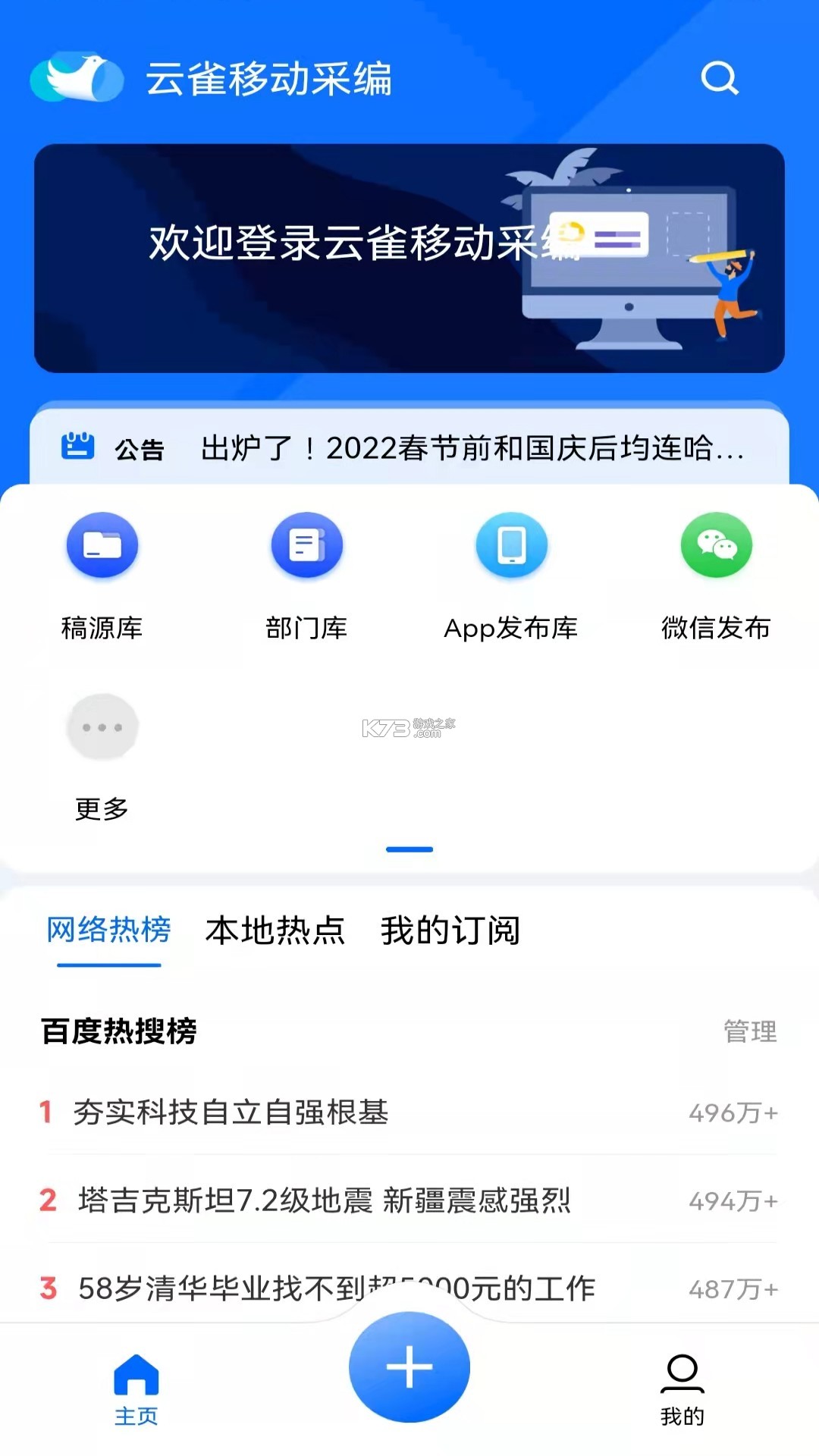 云雀移动采编 v3.6.9 app下载免费 截图
