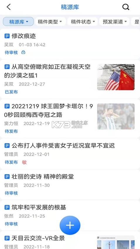 云雀移动采编 v3.6.9 app下载免费 截图